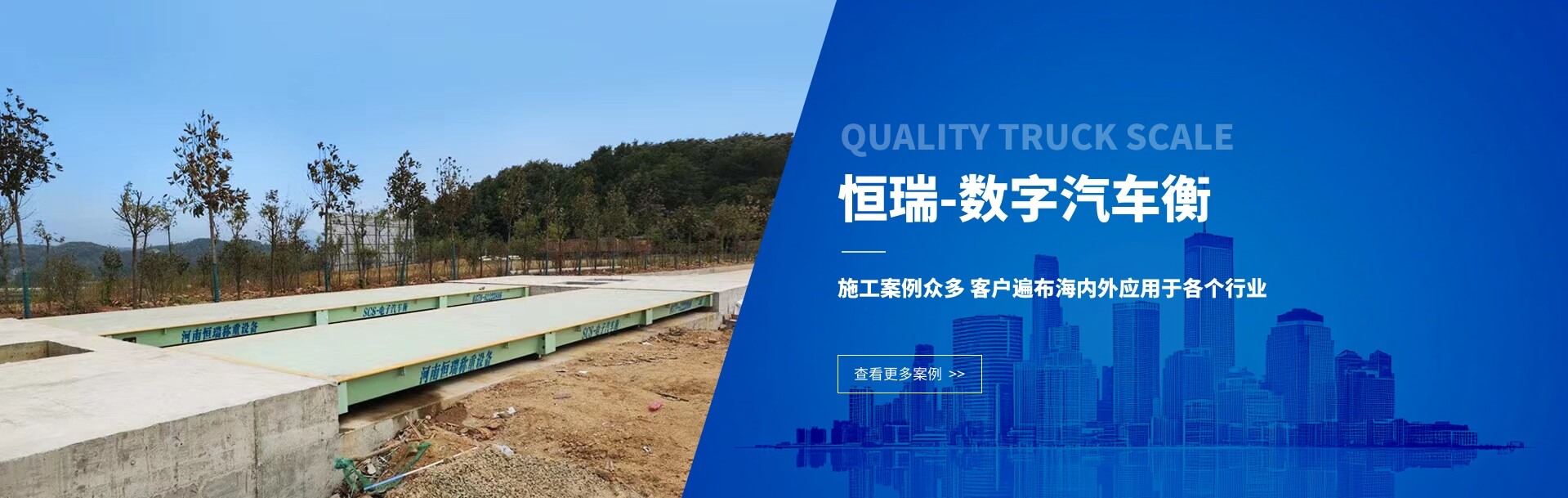 河南恒瑞稱(chēng)重設(shè)備有限公司