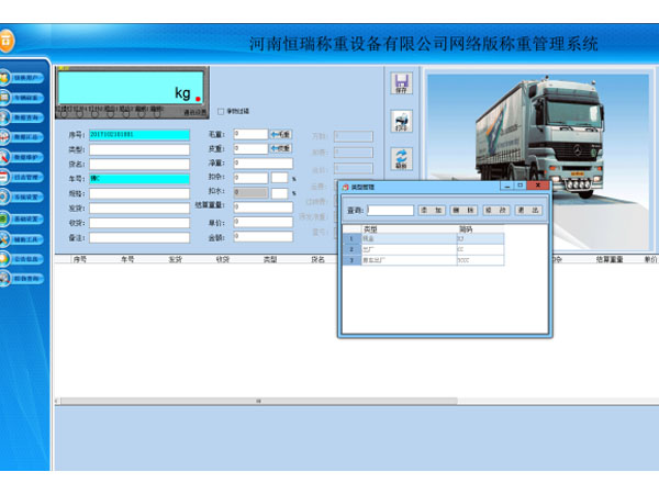網(wǎng)絡(luò)版稱(chēng)重軟件
