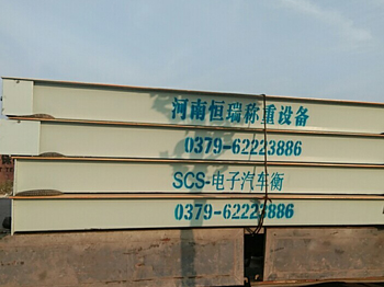 開封市翱圖環(huán)?？萍加邢薰?00噸地磅 